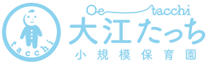 大江たっち小規模保育園